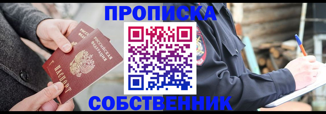 прописка в Усть-Куте
