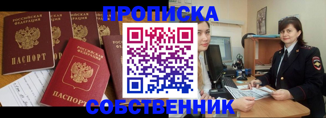 прописка в квартире в Усть-Куте